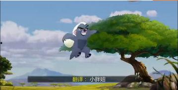 狮子护卫队 第二季,荣耀再起,守护家园 第2张 狮子护卫队 第二季,荣耀再起,守护家园 第2张